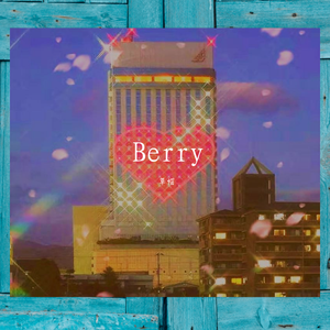 李佳隆-Berry(Caomaocc remix)（草帽 remix）