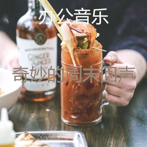 诗意的星期五晚上节奏