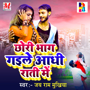 Chhori Bhag Gaile Aadhi Rati Me