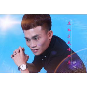 原本是我情不愿 (新版伴奏)