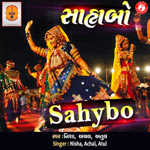 Neve Thi Varsyo Mehuliyo