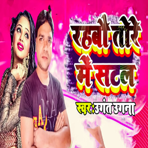 Rahabau Tore Me Satal