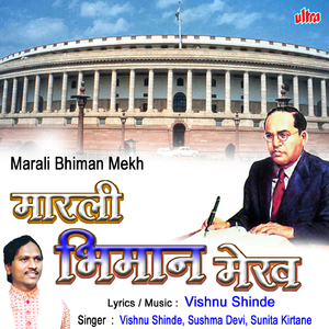 Bhim Navachya Vadal Sangati
