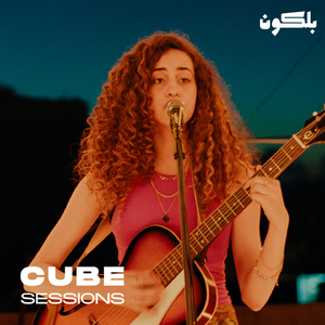 Masra7 Gareema (Acoustic Cube Sessions)
