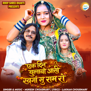 Ek Din Bulawo Aasi Swarga Su Ram Ro