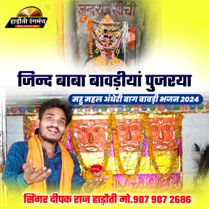 Jind Baba Bawadiya Pujarya