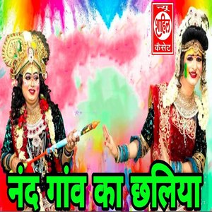 Nand Gaon Ka Chhaliya
