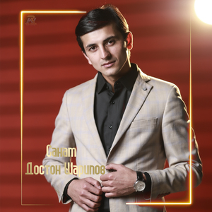 Санам