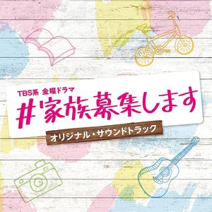 一緒に暮らそうよ (#ピアノ ver.)