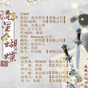 [暮晚云归]剧情歌《流星.蝴蝶》剧情版