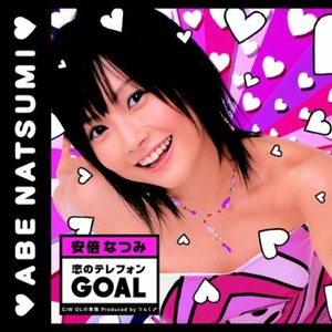 恋のテレフォンGOAL