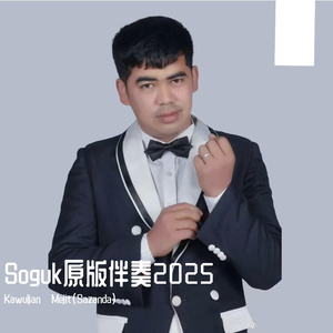 suguk 伴奏