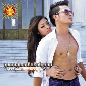 សប្បាយចិត្តណាស់បើបានរៀបការ