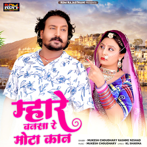 Mharey Banasa Re Mota Kaan