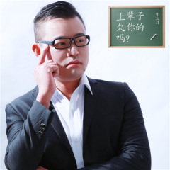 上辈子欠你的吗