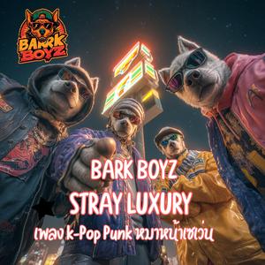 ดอกฟ้า...กับหมาเซเว่น