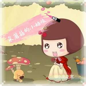 采蘑菇的小姑娘（翻自 儿歌）