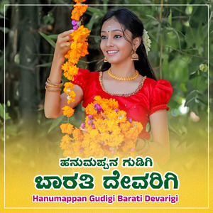 Hanumappan Gudigi Barati Devarigi