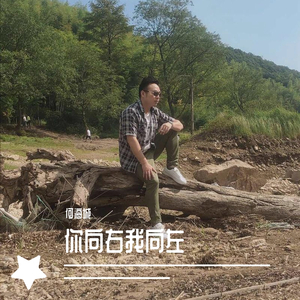 你向右我向左