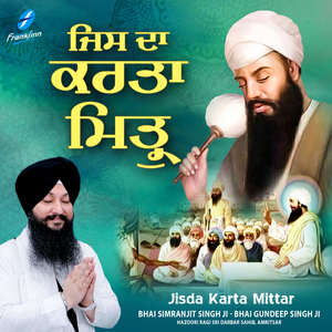 Deen Dayal Bharose Tere