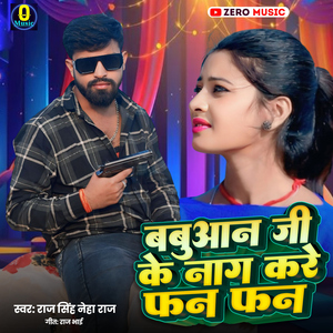 Babuan Ji Ke Nag Kare Fan Fan