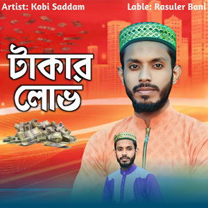 Takar Lobh