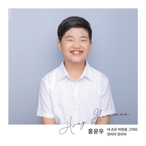 내 손은 바람을 그려요