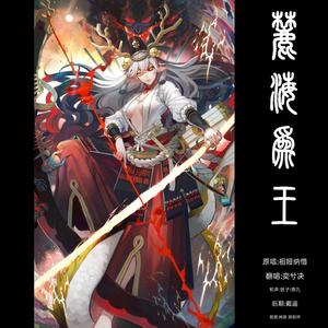 麓海为王（角色语音版）