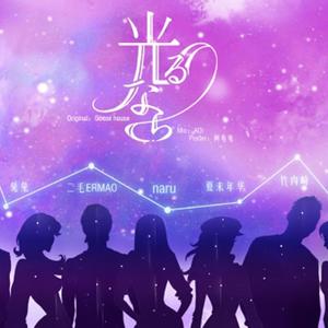 【机智の细胞群】光るなら【7p】