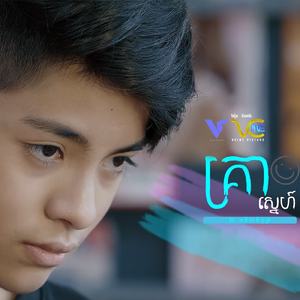 គ្រាស្នេហ៍