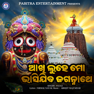 Akhi Luhe Mo Bhasijiba Jagannathe