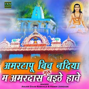 Amartapu Bich Nadiya Ma Amardas Guru Baithe Have