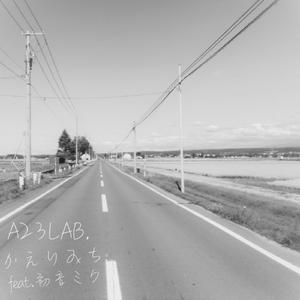 かえりみち feat.初音ミク