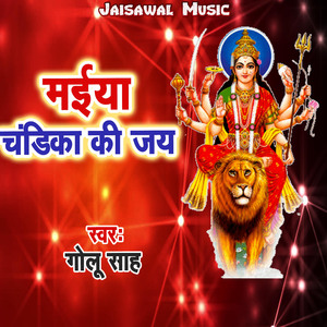 Maiya Chandika Ki Jay