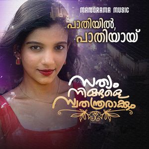 Pathiyil Pathiyayi (From "Sathyam Ningale Swathanthraraakkum")
