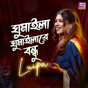 Ghumaila Ghumaila Re Bondhu