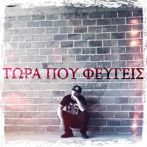 Tora pou fevgis (feat. Minor)