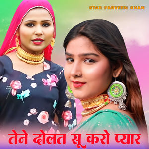 दिल की कोनसू बतलाऊ