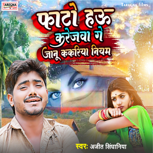 Faato Hau Karejwa Ge Jaanu Kakariya Niyan