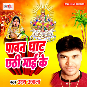 Raura Ke Ghate Pahuchawa Ho