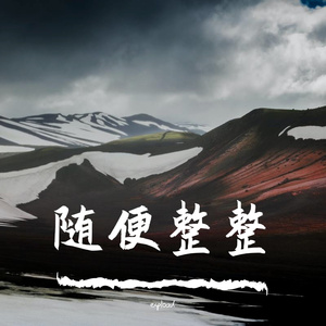 陈致逸-尘世闲游钢琴版（expload remix）