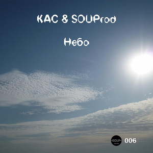Небо (Original Mix)