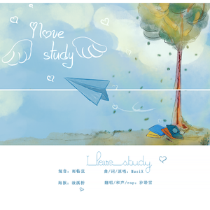 I love study（翻自 秋风MusiX）