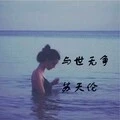 与世无争 (伴奏)