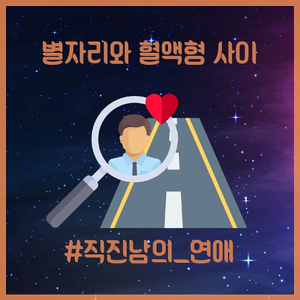 직진남의 연애 (Drive)