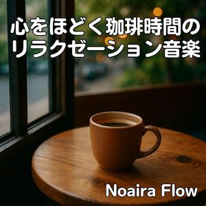 街灯の下のウォームヒーリングブレス