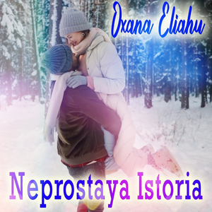 Neprostaya Istoria