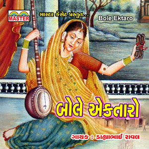 Ram Sumar Tare Kaae Fikar Nahi
