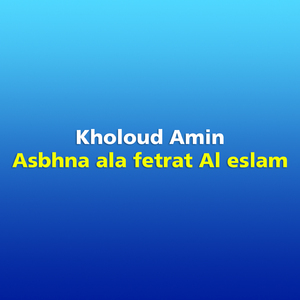 Asbhna ala fetrat Al eslam