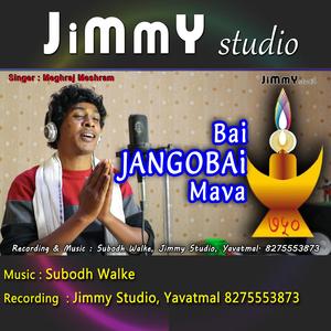 Baye Jangobai Mava Gondi song (feat. Subodh Walke & Meghraj Meshram)